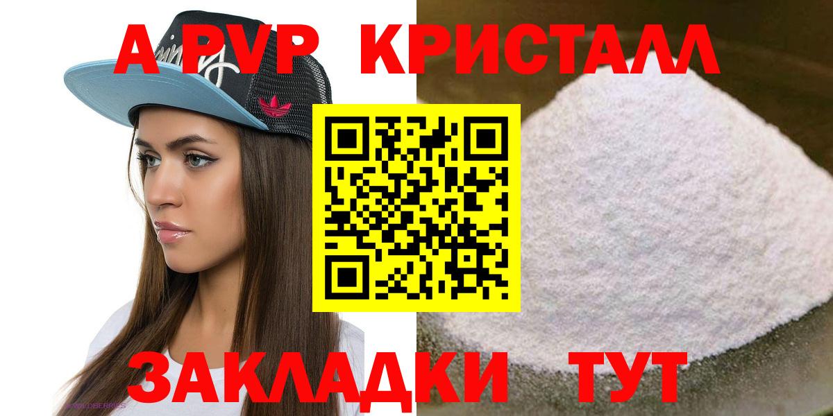 Альфа ПВП Crystall  Вход с VPN  Alpha PVP Crystall  Полысаево  Alpha PVP крисы CK 