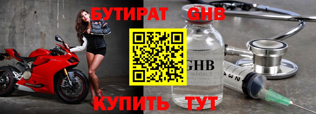 Бутират  Бутират буратино  Вход с VPN  Полысаево 
