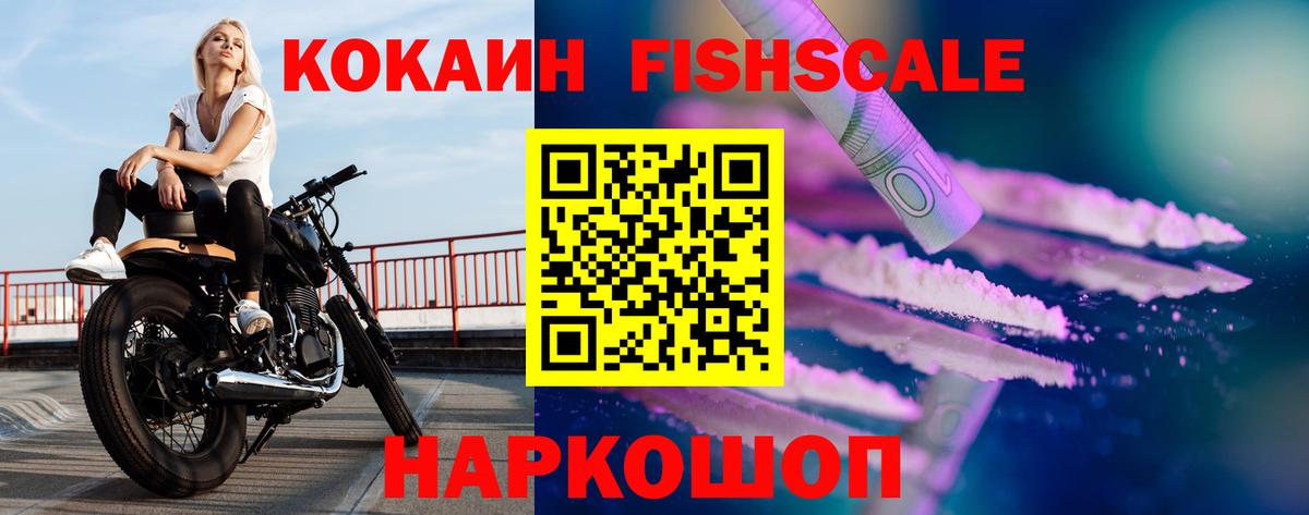 Кокаин FishScale  Вход с VPN  Cocaine  КОКАИН 99%  Полысаево 