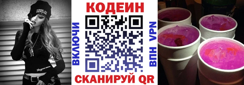 купить наркотики цена  Полысаево  Кодеиновый сироп Lean Purple Drank 