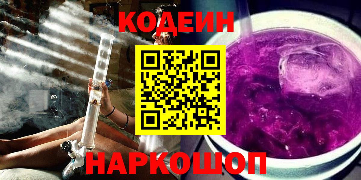 Кодеин напиток Lean (лин)  Полысаево  Кодеиновый сироп Lean Purple Drank 