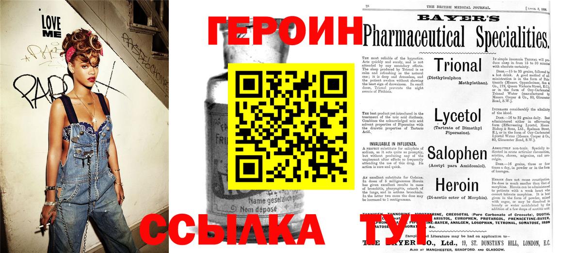 Героин Афган Полысаево