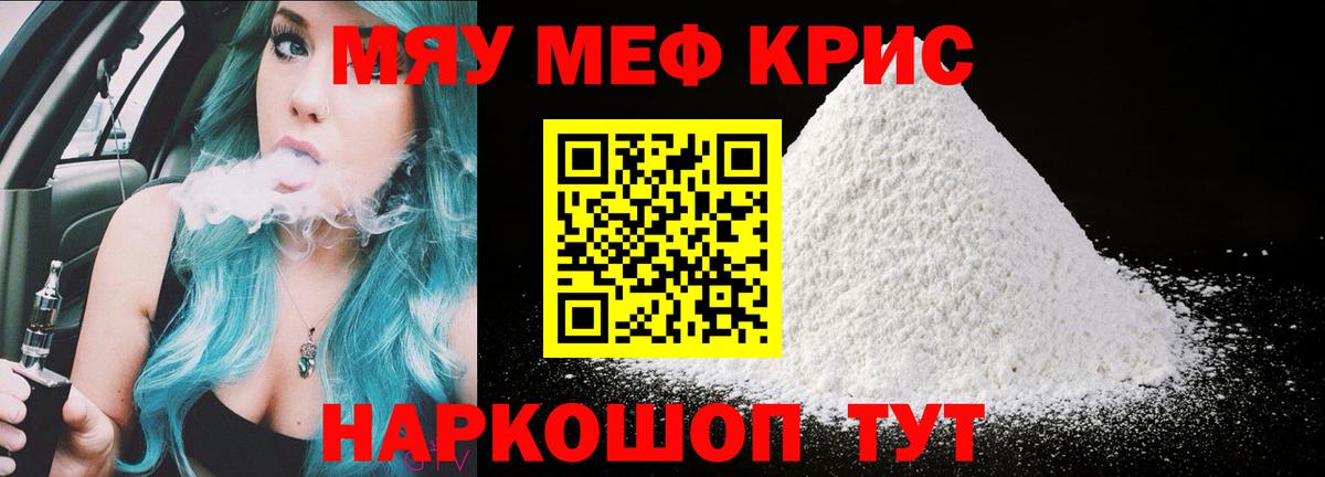 МЯУ-МЯУ кристаллы  Мефедрон VHQ  МЯУ-МЯУ  Вход с VPN  Полысаево 