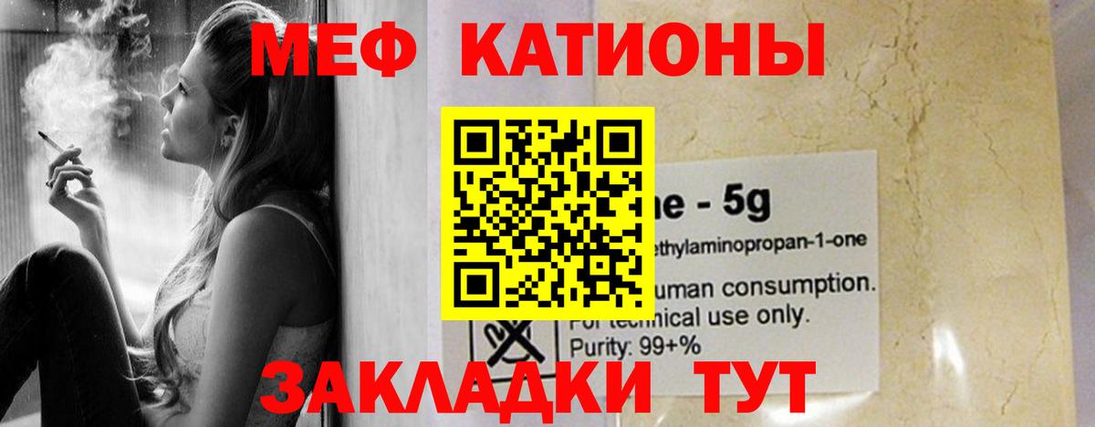 МЯУ-МЯУ  МЯУ-МЯУ  Мефедрон кристаллы  Полысаево 