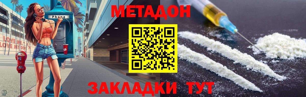 Метадон белоснежный Полысаево