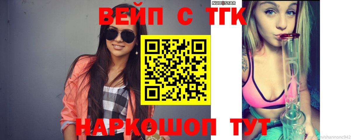 Полысаево  Дистиллят ТГК вейп  Вход с VPN  Дистиллят ТГК гашишное масло 